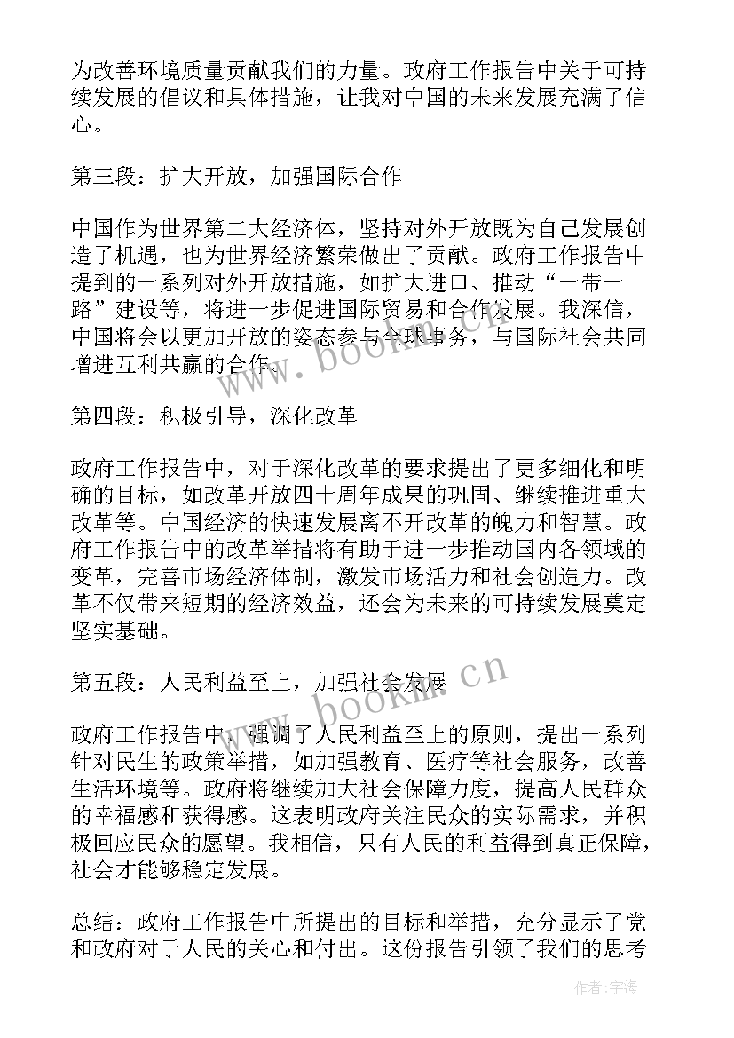 最新政府工作报告法治政府 国家政府工作报告心得体会(优秀7篇)