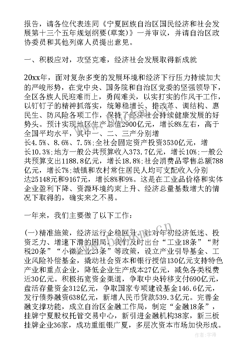 最新政府工作报告法治政府 国家政府工作报告心得体会(优秀7篇)