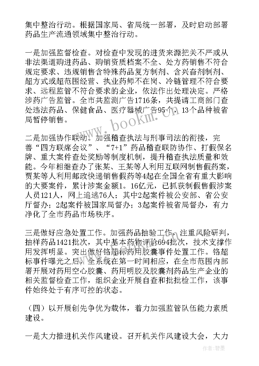 最新消防安全监管工作报告总结 食品安全监管工作报告(通用7篇)