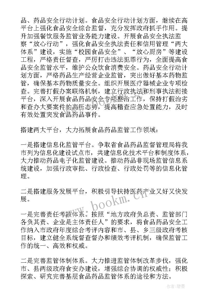 最新消防安全监管工作报告总结 食品安全监管工作报告(通用7篇)