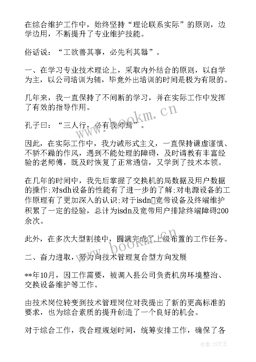 最新路桥工程自我鉴定 工程师自我鉴定(通用8篇)