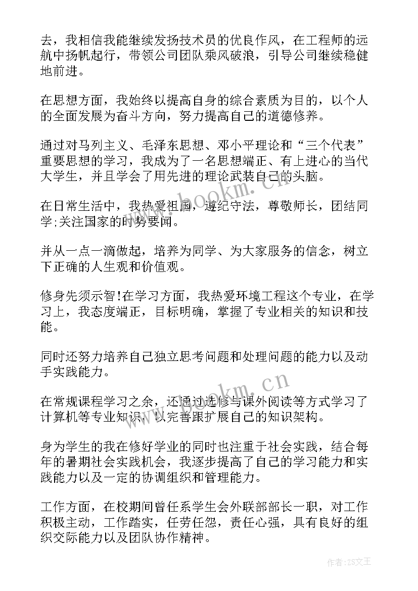 最新路桥工程自我鉴定 工程师自我鉴定(通用8篇)