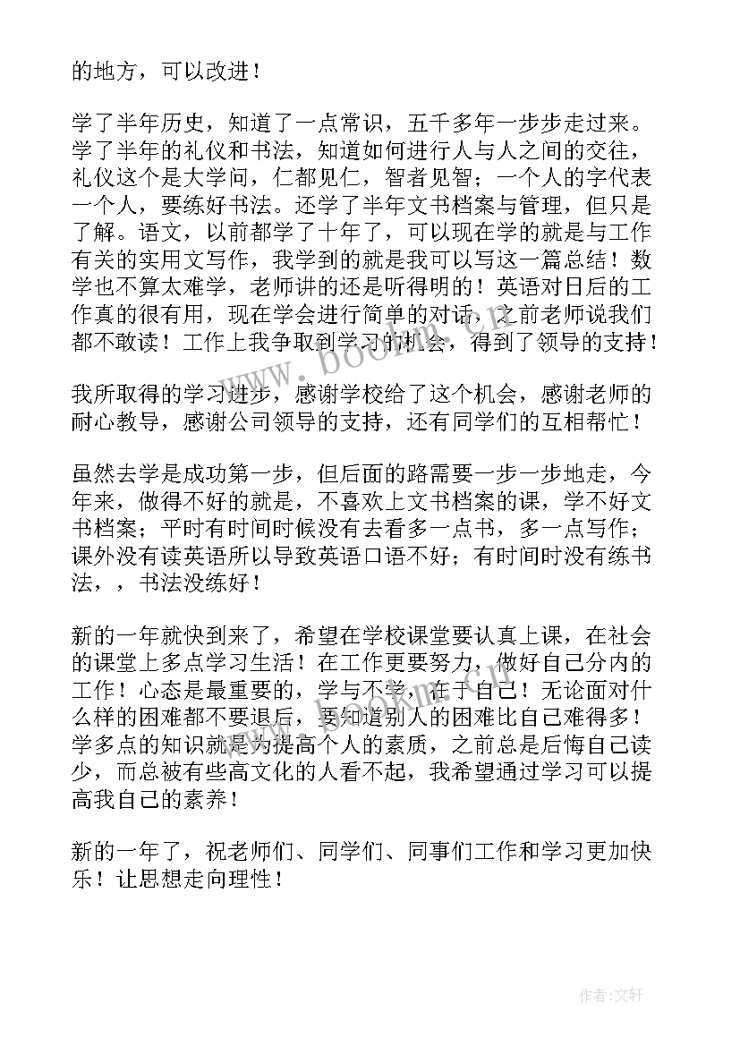 夜校个人心得 监狱夜校培训个人心得体会(通用9篇)