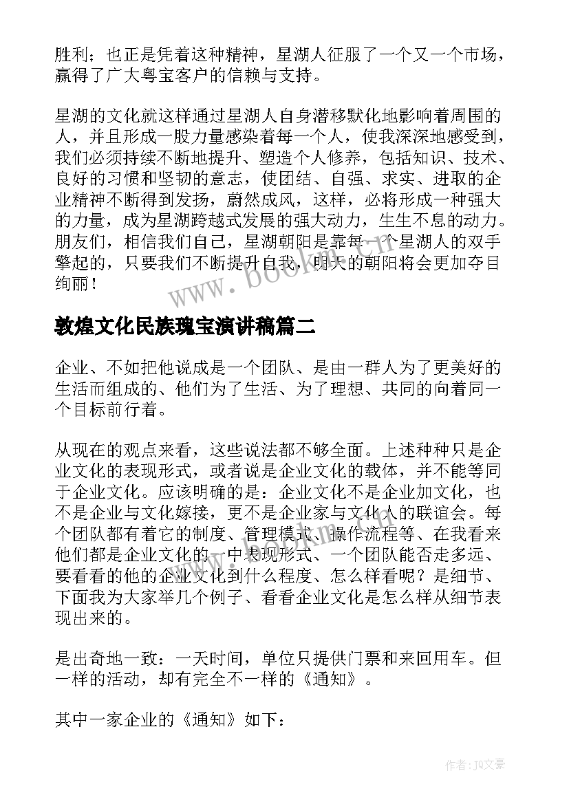 敦煌文化民族瑰宝演讲稿(优秀6篇)