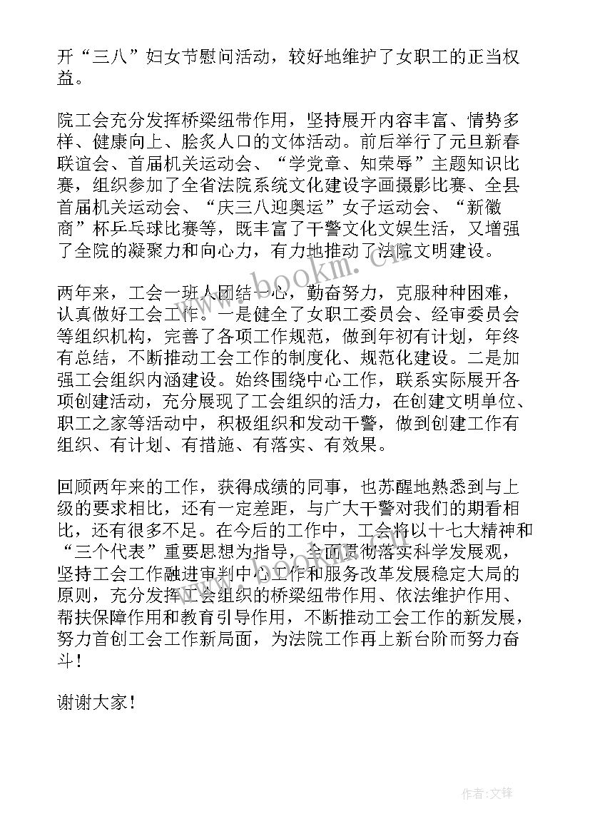 2023年支委会三年工作报告 支委会换届工作报告(大全5篇)