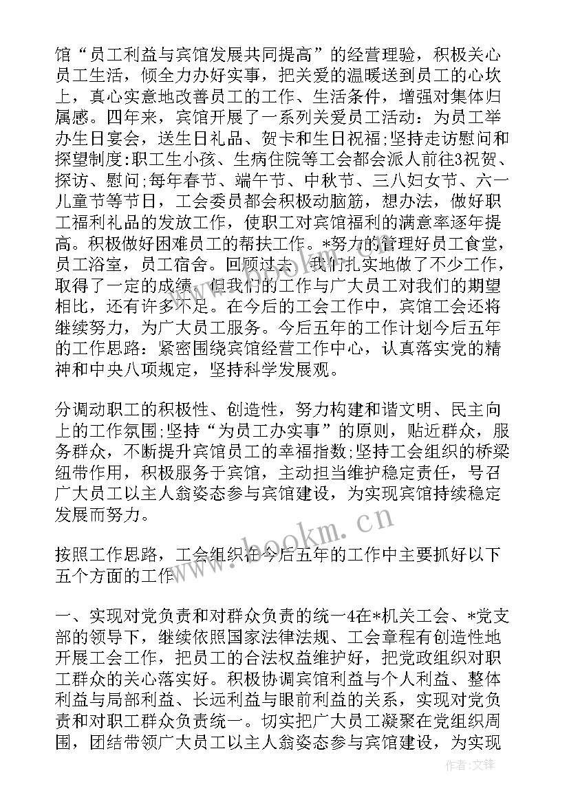 2023年支委会三年工作报告 支委会换届工作报告(大全5篇)