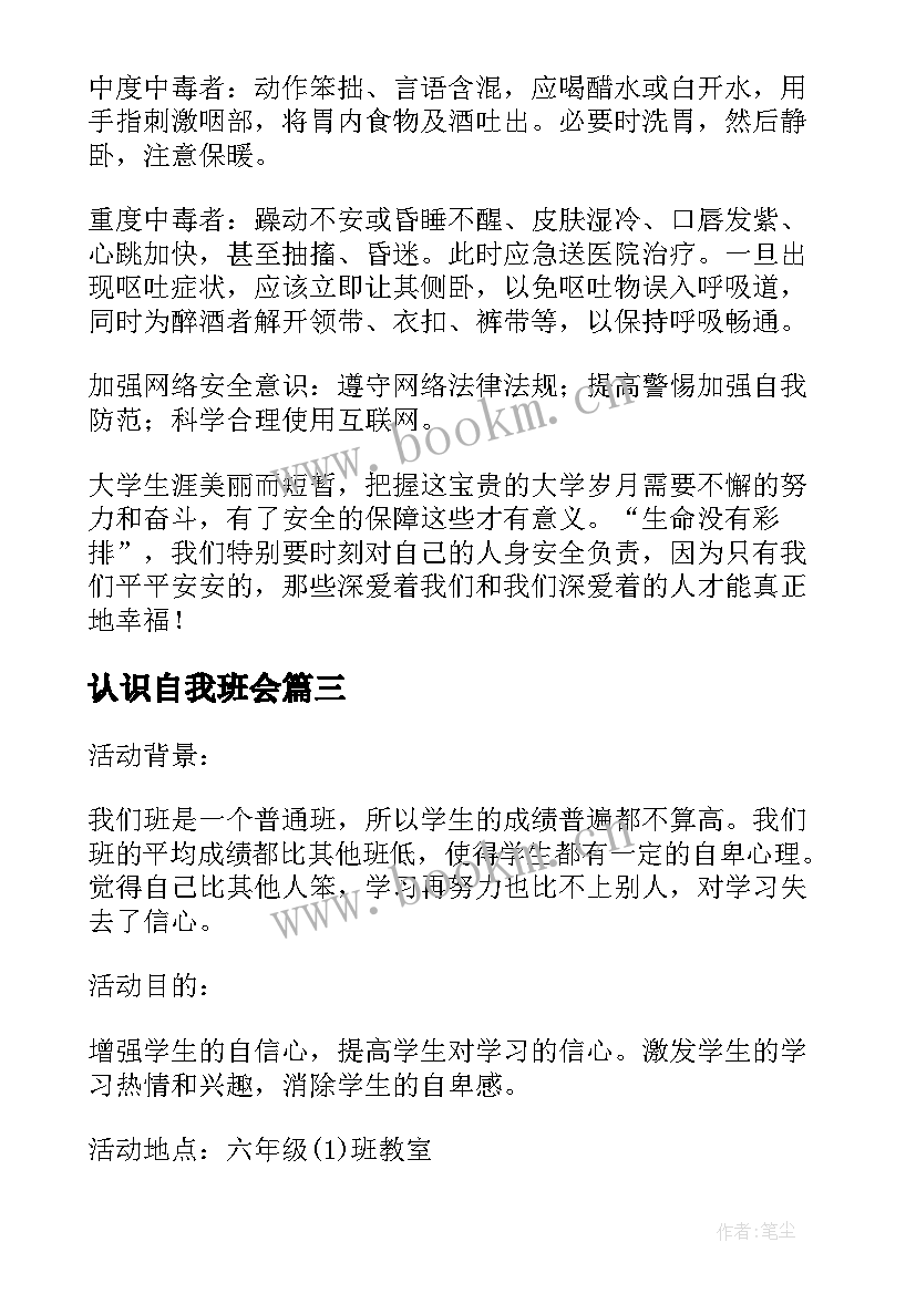 2023年认识自我班会 初一班会教案方案初中班会教案(精选5篇)