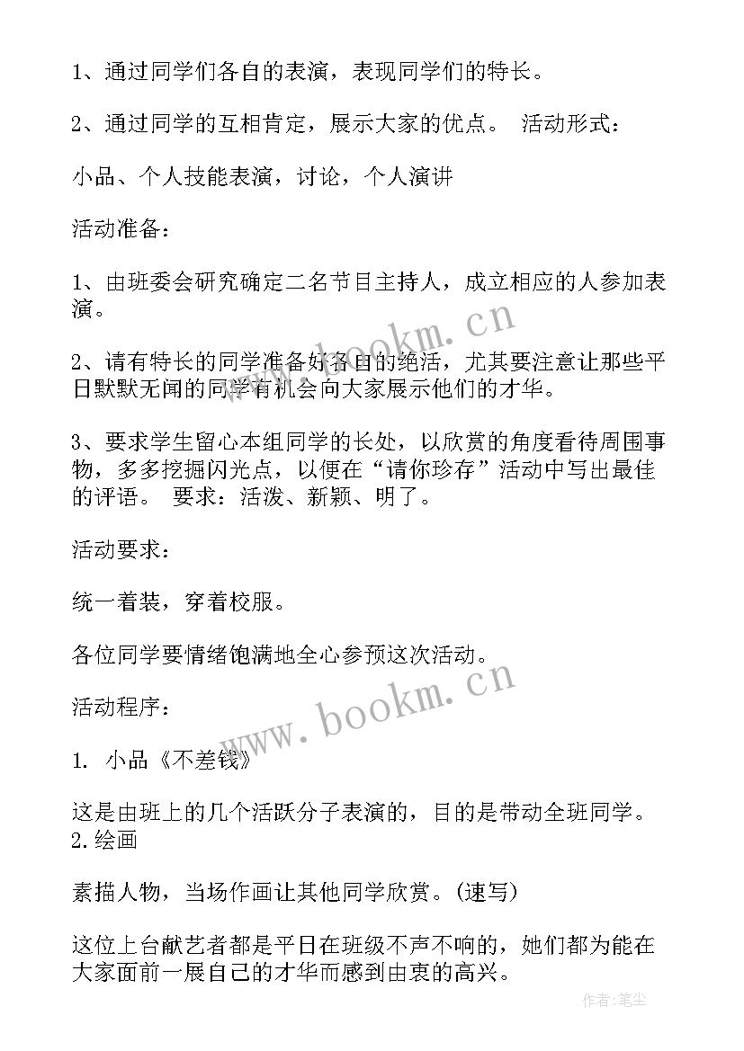 2023年认识自我班会 初一班会教案方案初中班会教案(精选5篇)