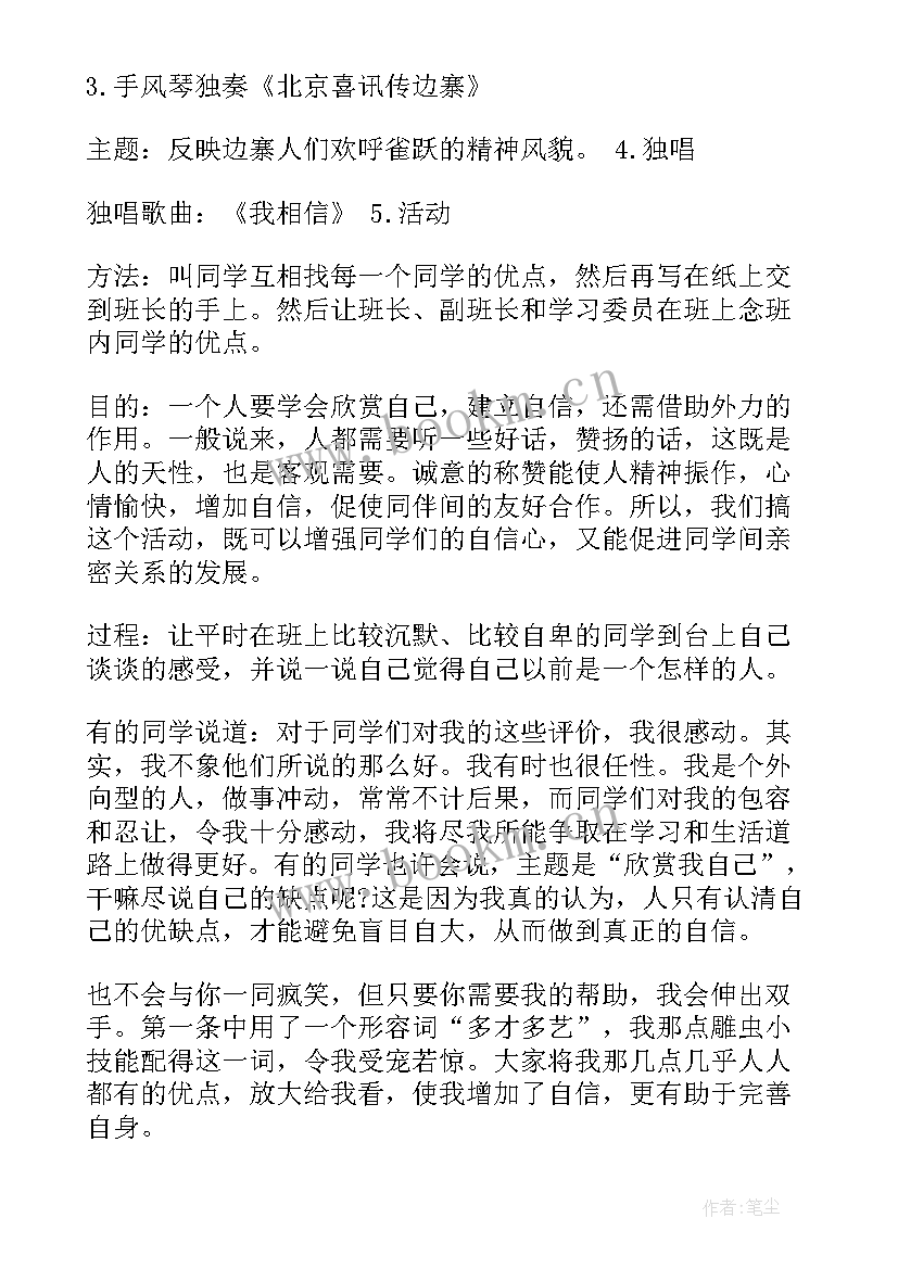 2023年认识自我班会 初一班会教案方案初中班会教案(精选5篇)