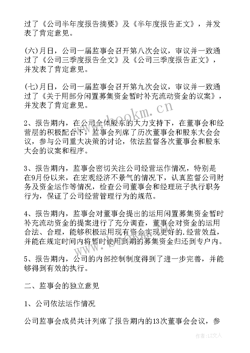 学校监事会会议主要内容 监事会年度工作报告(通用9篇)