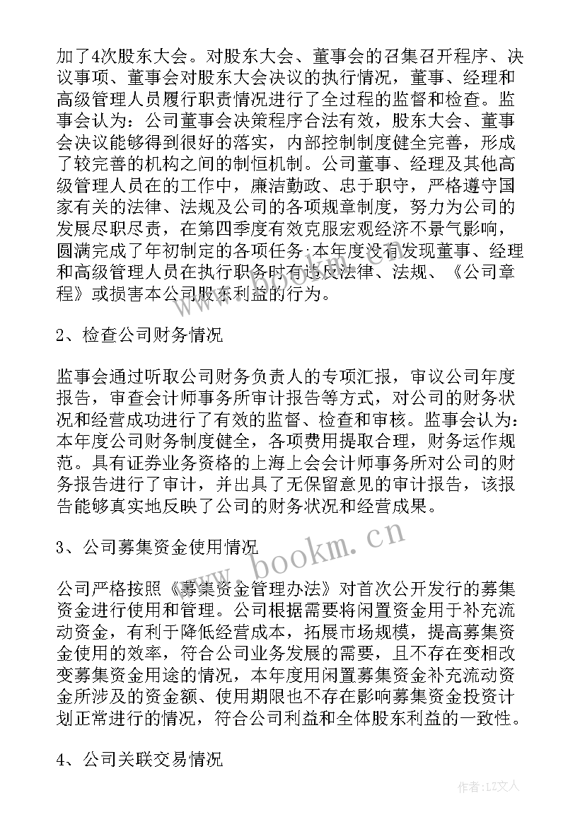 学校监事会会议主要内容 监事会年度工作报告(通用9篇)