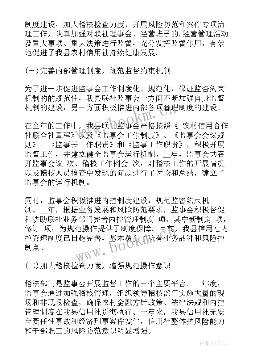 学校监事会会议主要内容 监事会年度工作报告(通用9篇)