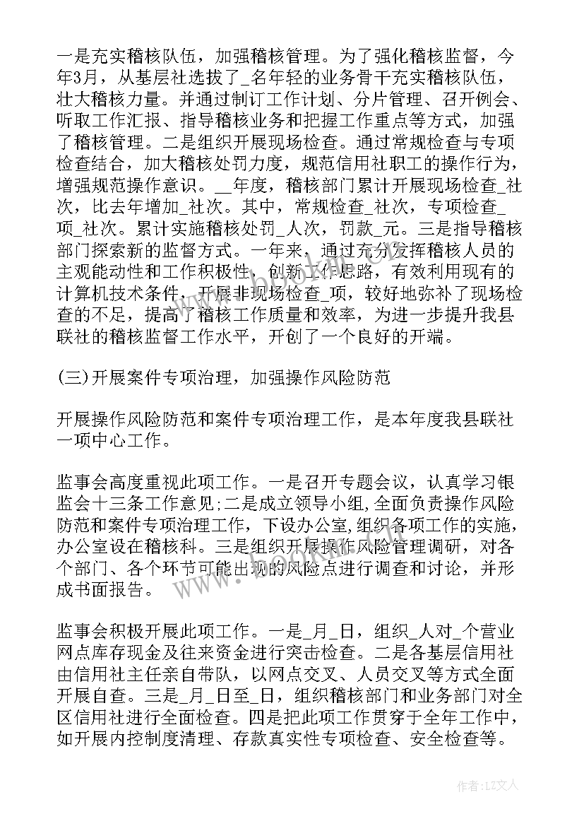 学校监事会会议主要内容 监事会年度工作报告(通用9篇)