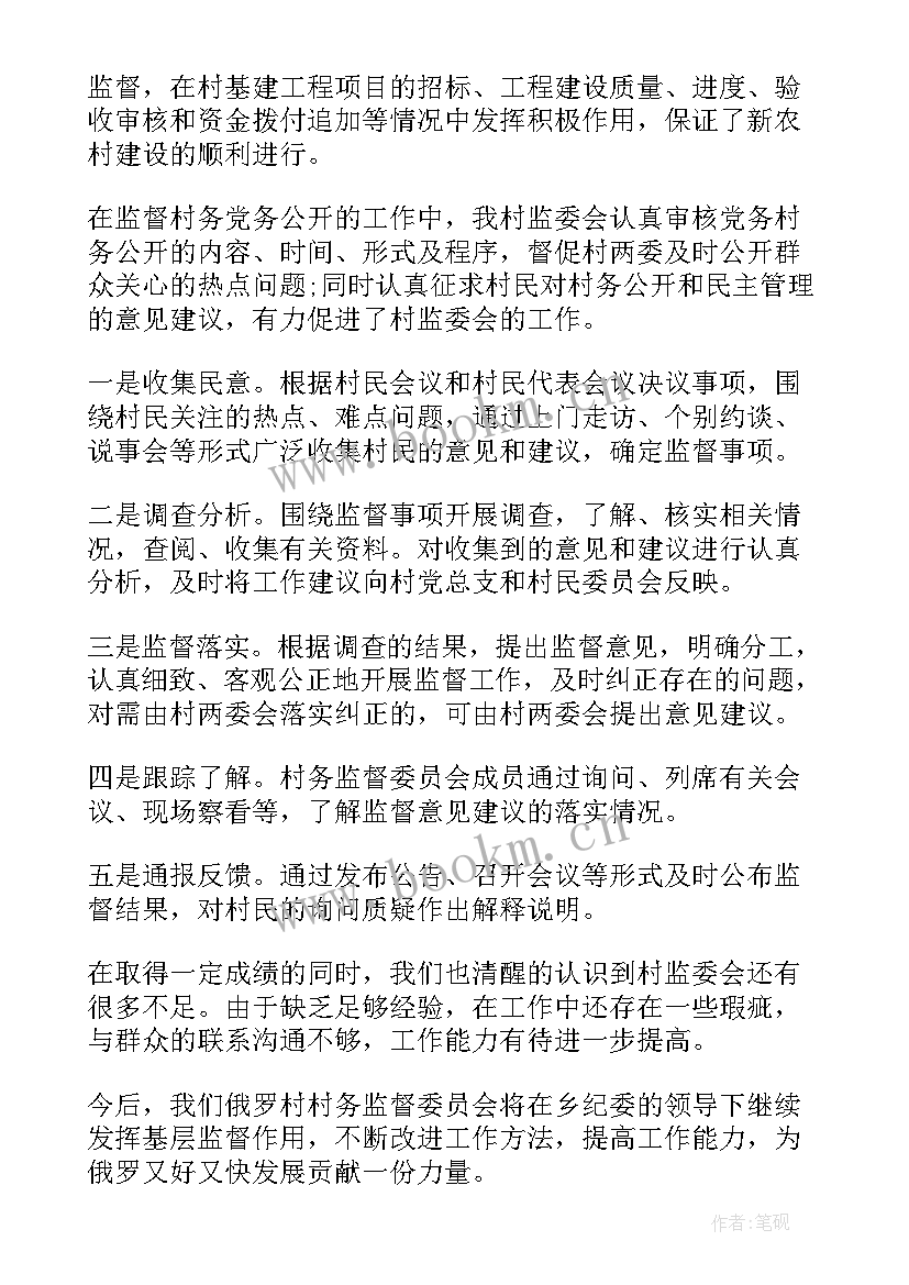 最新村级村务监督委员会工作报告总结 村务监督委员会工作总结(实用5篇)