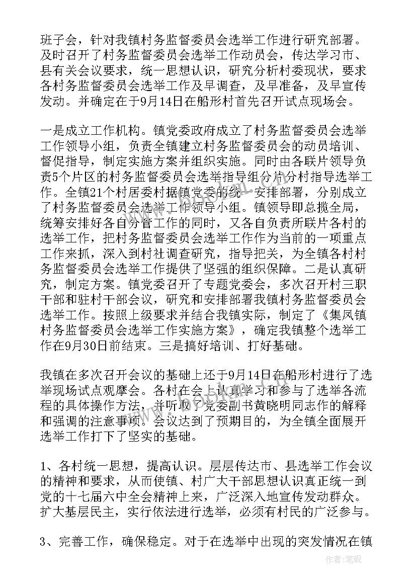 最新村级村务监督委员会工作报告总结 村务监督委员会工作总结(实用5篇)