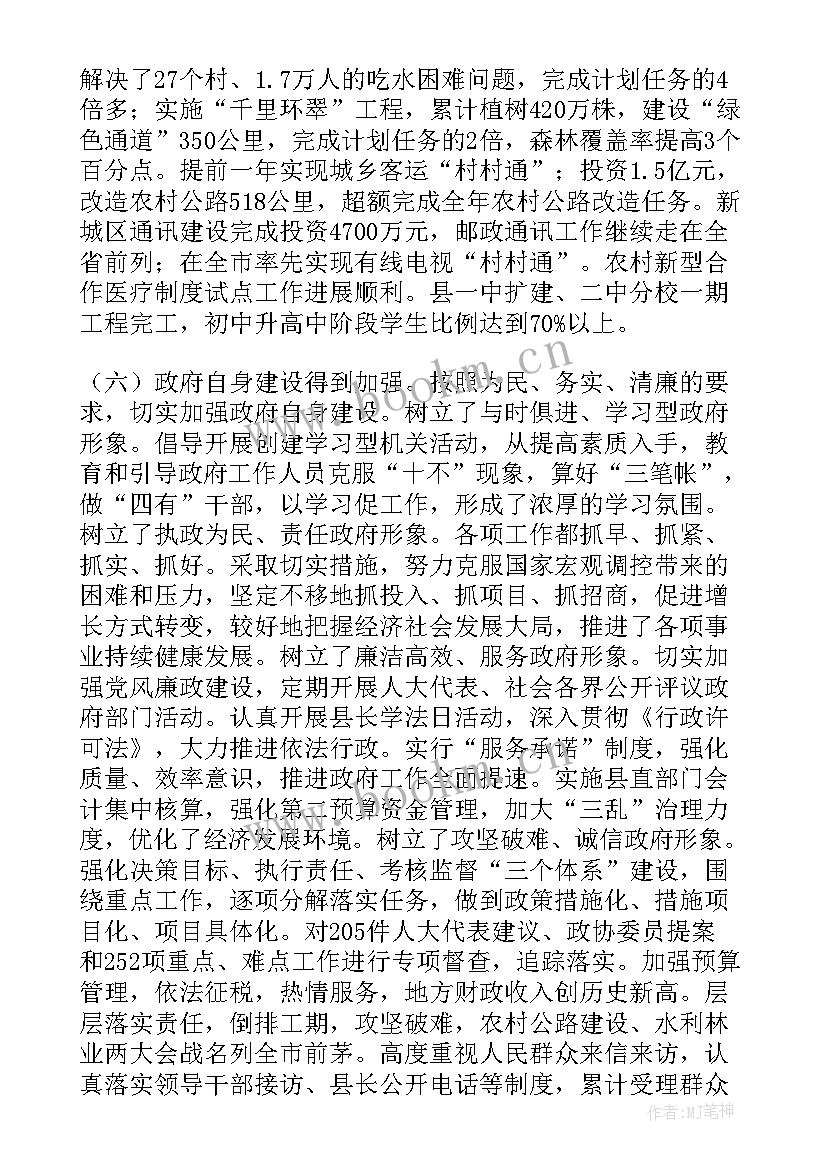 2023年蕲州镇政府工作报告 县政府工作报告(汇总6篇)