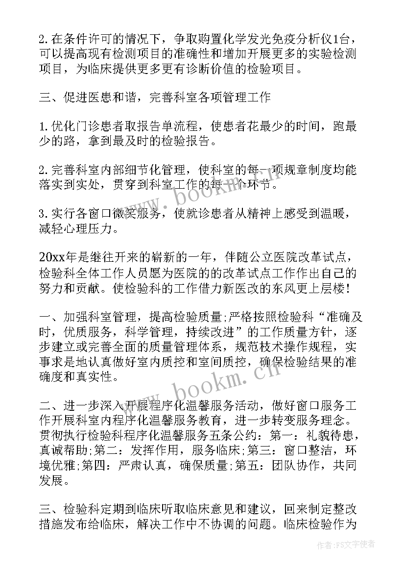 最新医院检验科年度工作报告 医院年度检验科工作计划(优质7篇)