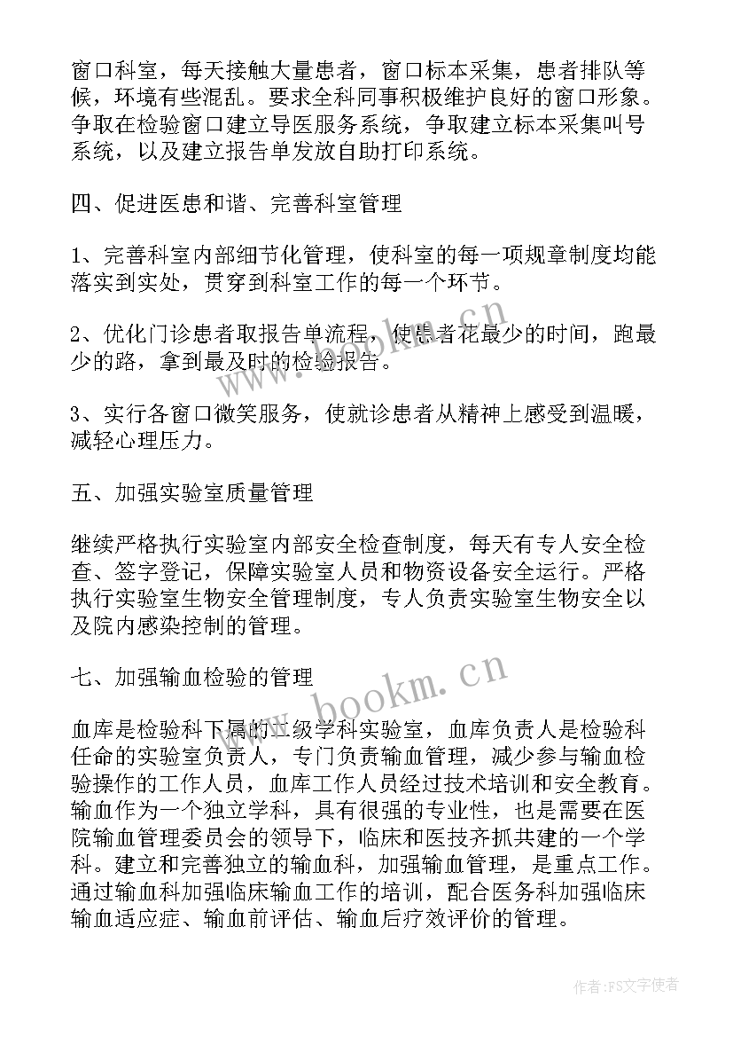 最新医院检验科年度工作报告 医院年度检验科工作计划(优质7篇)