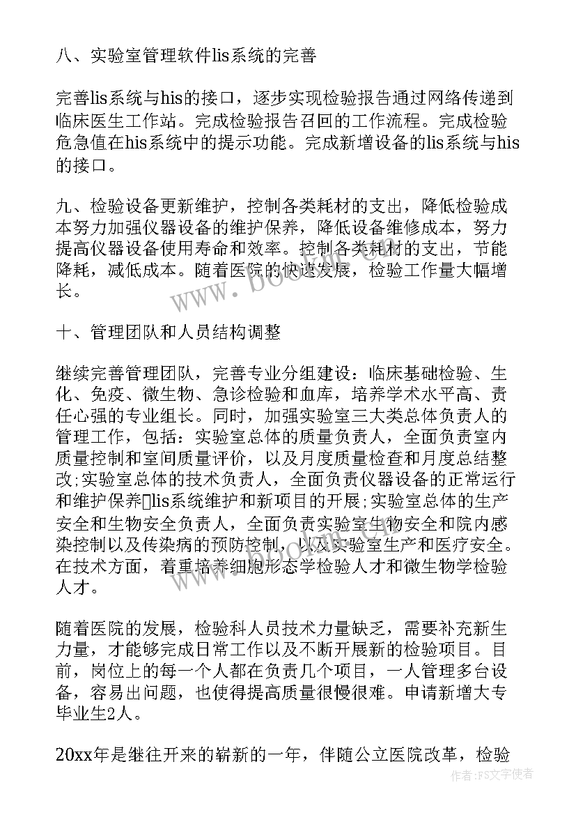 最新医院检验科年度工作报告 医院年度检验科工作计划(优质7篇)