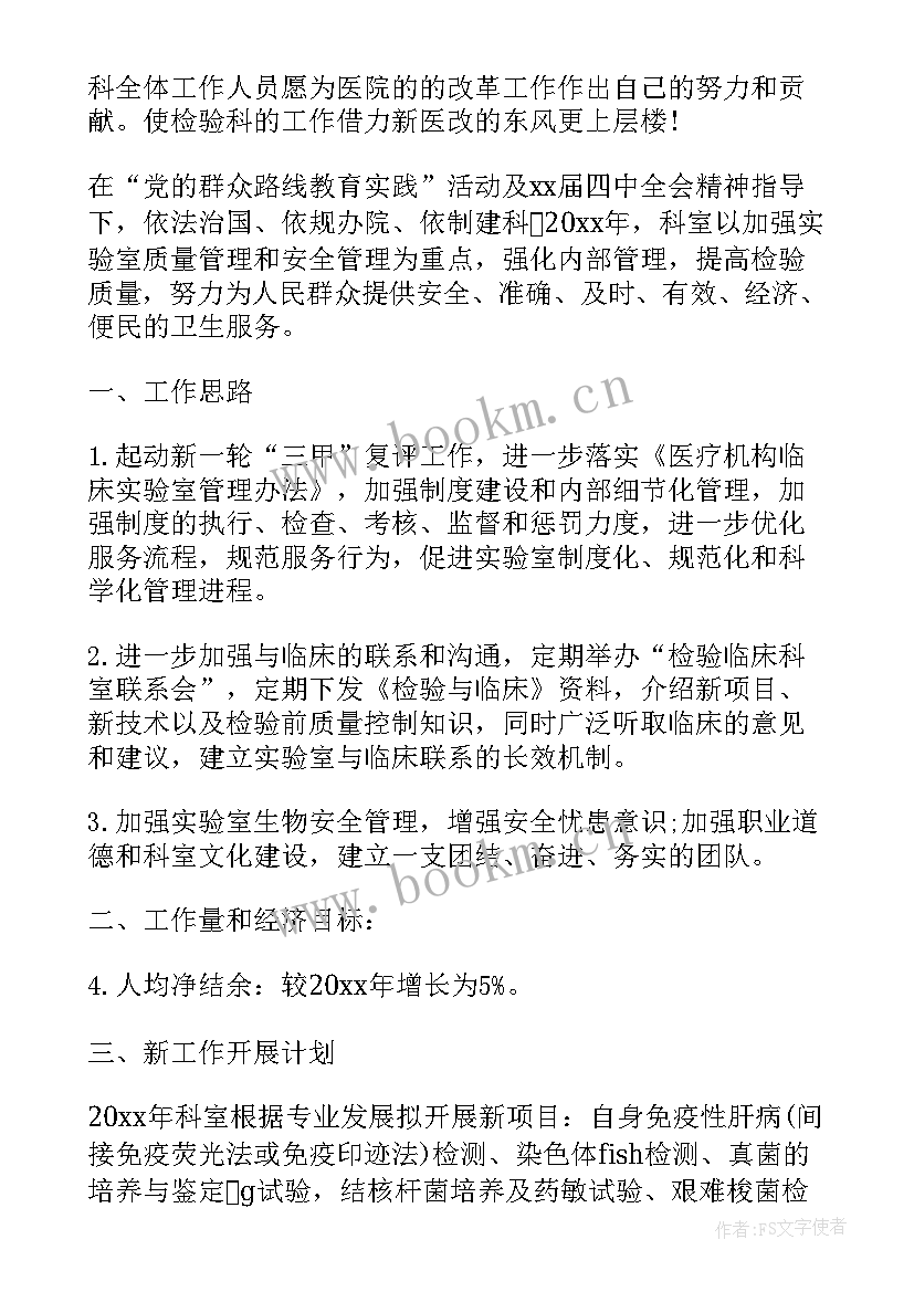 最新医院检验科年度工作报告 医院年度检验科工作计划(优质7篇)