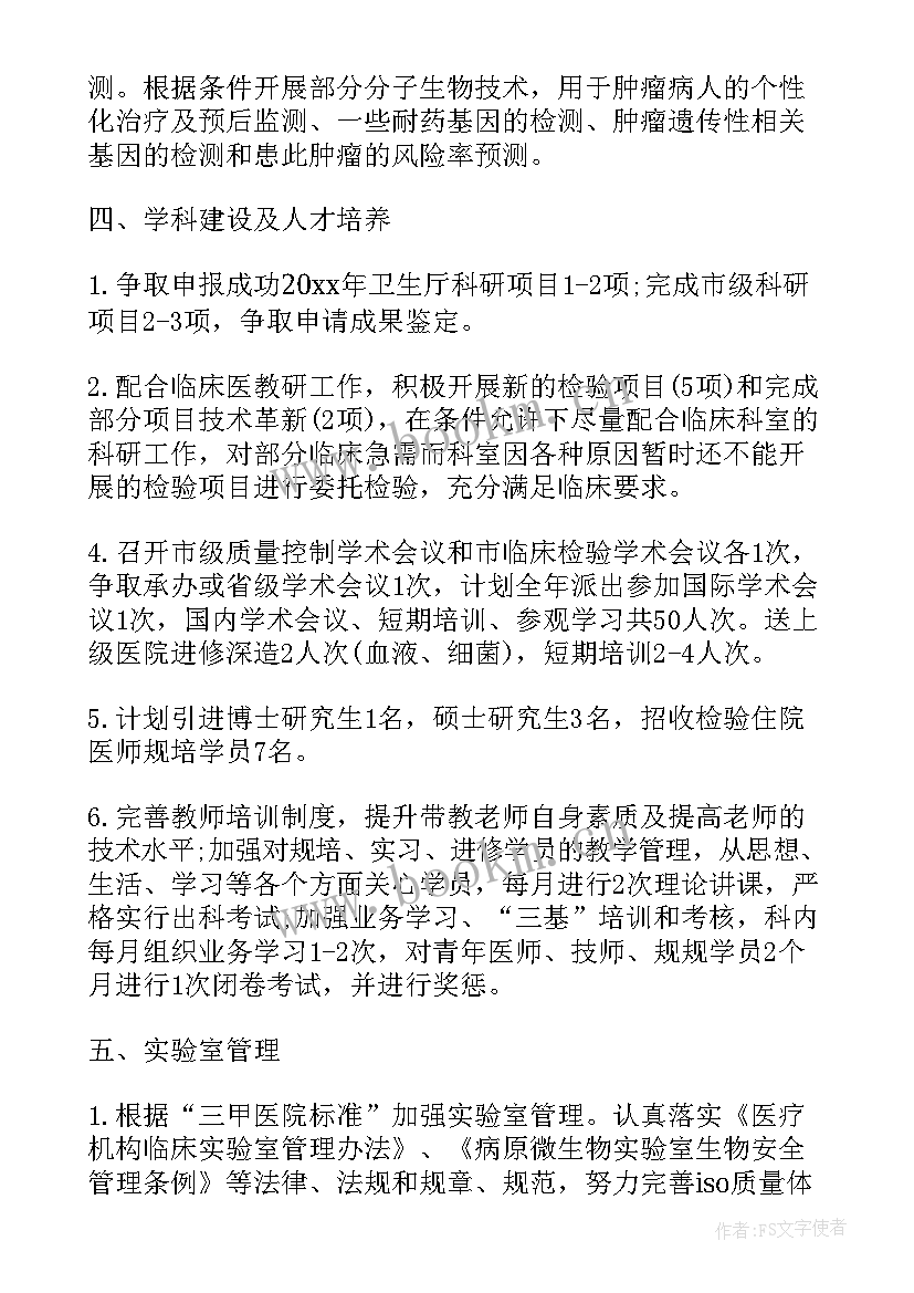 最新医院检验科年度工作报告 医院年度检验科工作计划(优质7篇)