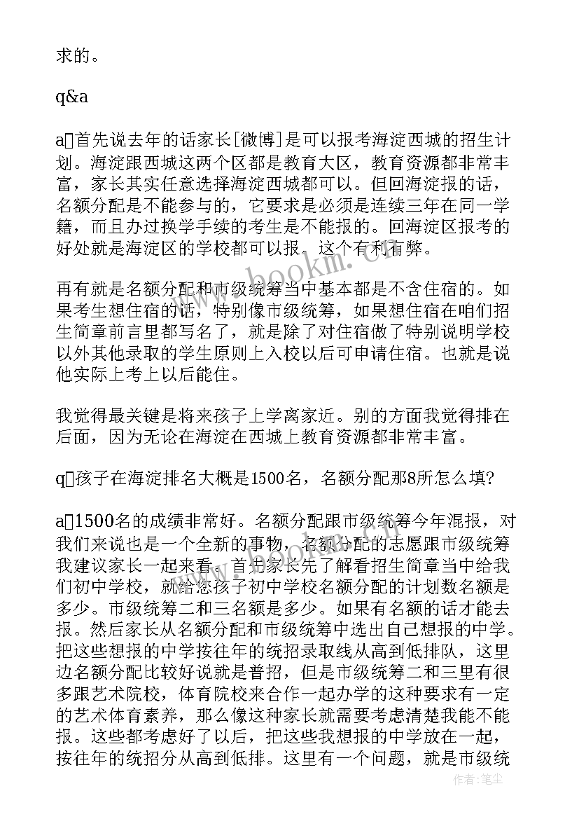 2023年海淀区政府工作报告讨论 海淀区招生政策解读(实用8篇)