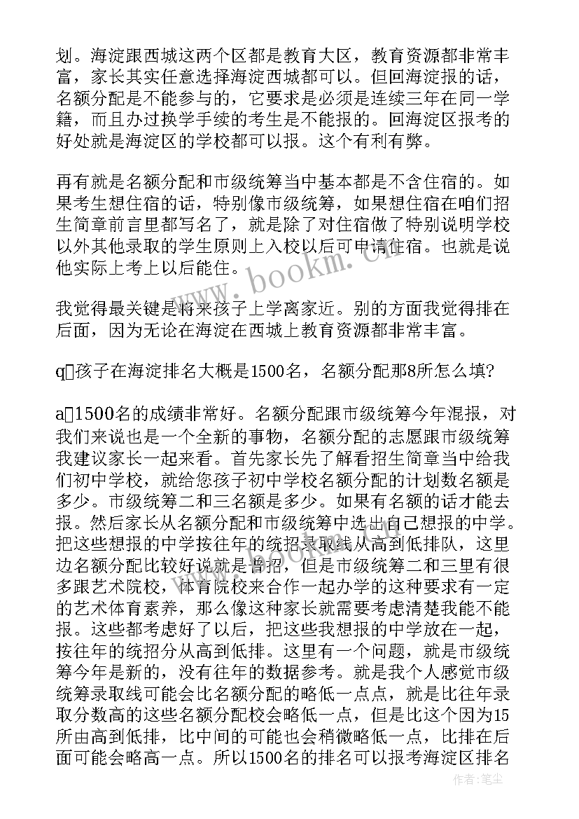 2023年海淀区政府工作报告讨论 海淀区招生政策解读(实用8篇)