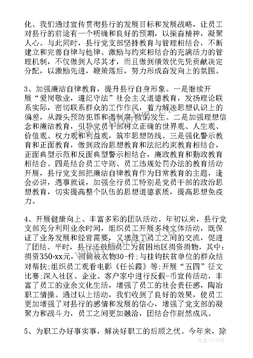 年度党支部工作报告 党支部工作报告(优秀9篇)