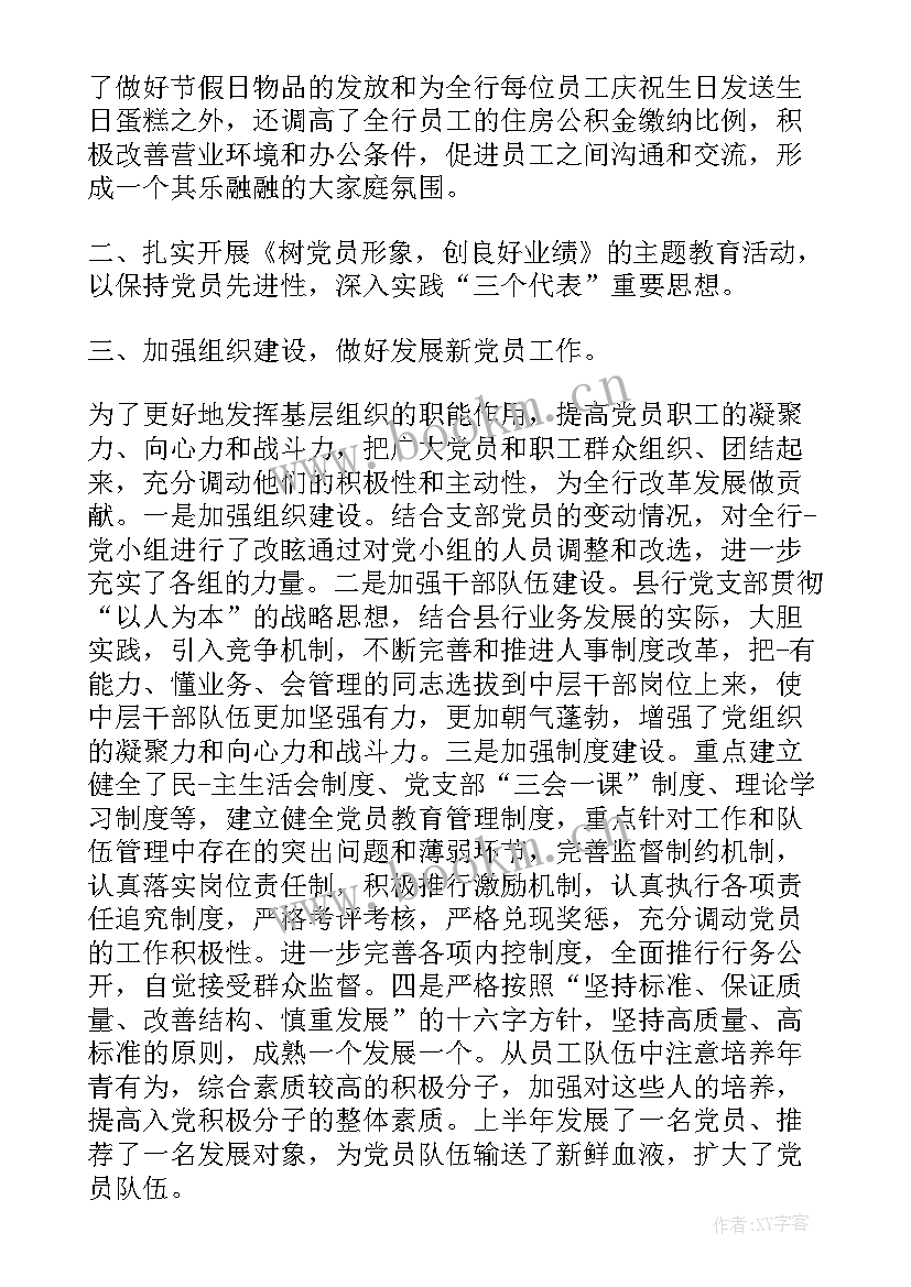 年度党支部工作报告 党支部工作报告(优秀9篇)