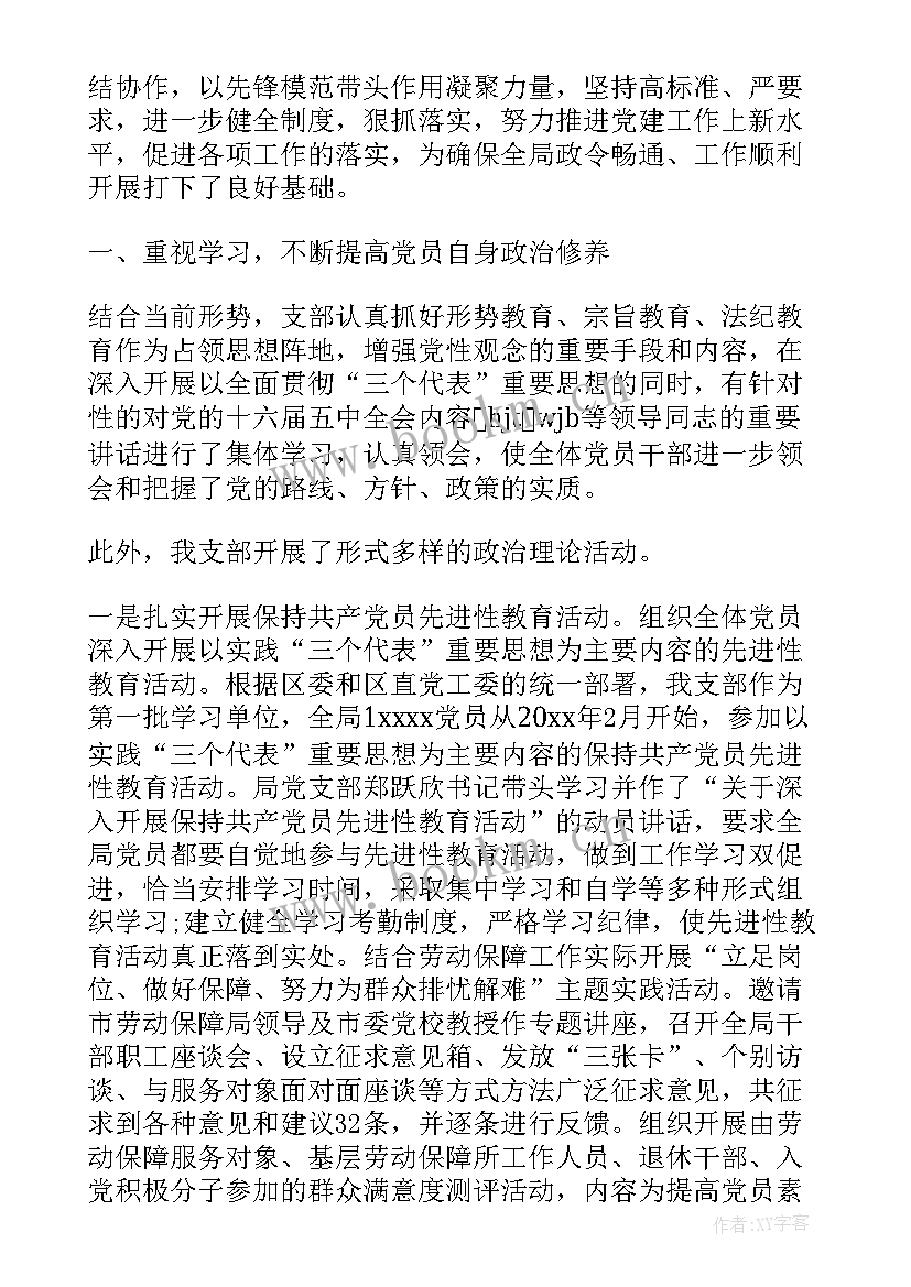 年度党支部工作报告 党支部工作报告(优秀9篇)