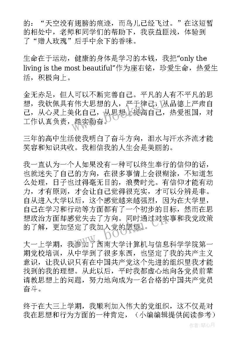 最新农机自我鉴定 毕业自我鉴定自我鉴定(大全8篇)