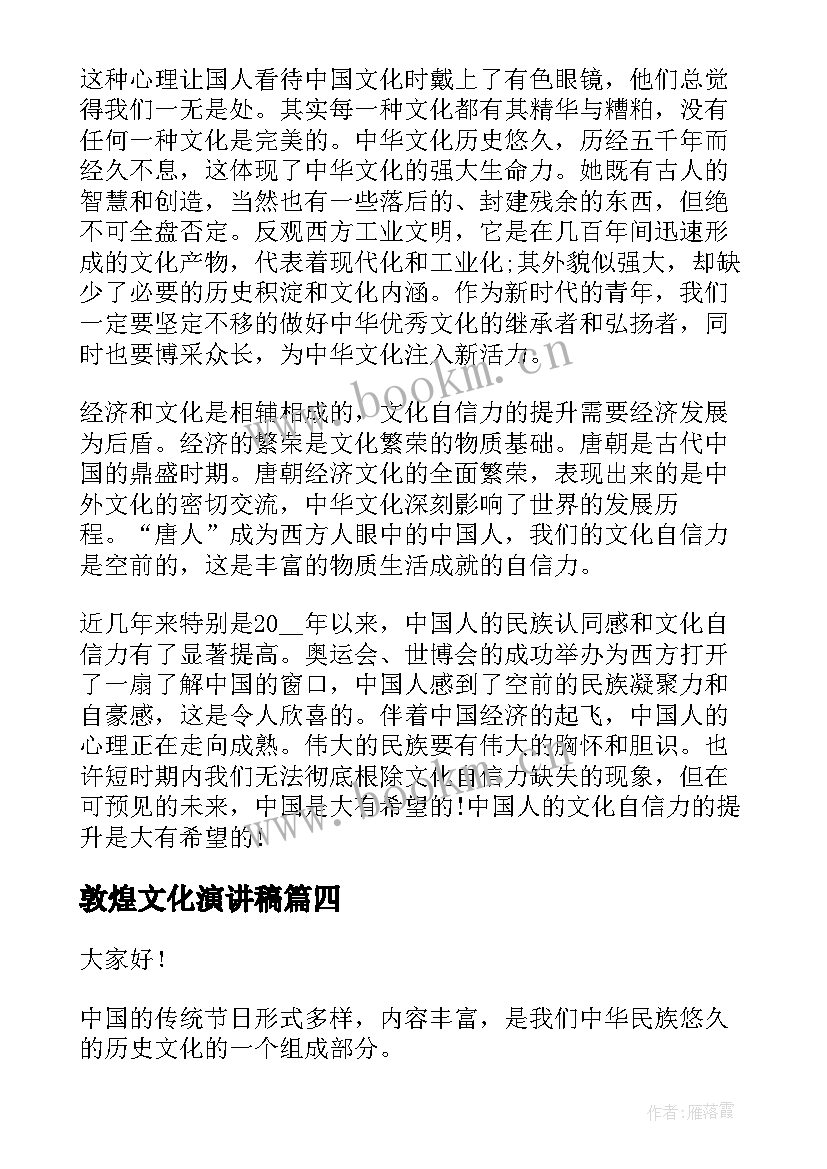 2023年敦煌文化演讲稿 企业文化演讲稿(实用6篇)