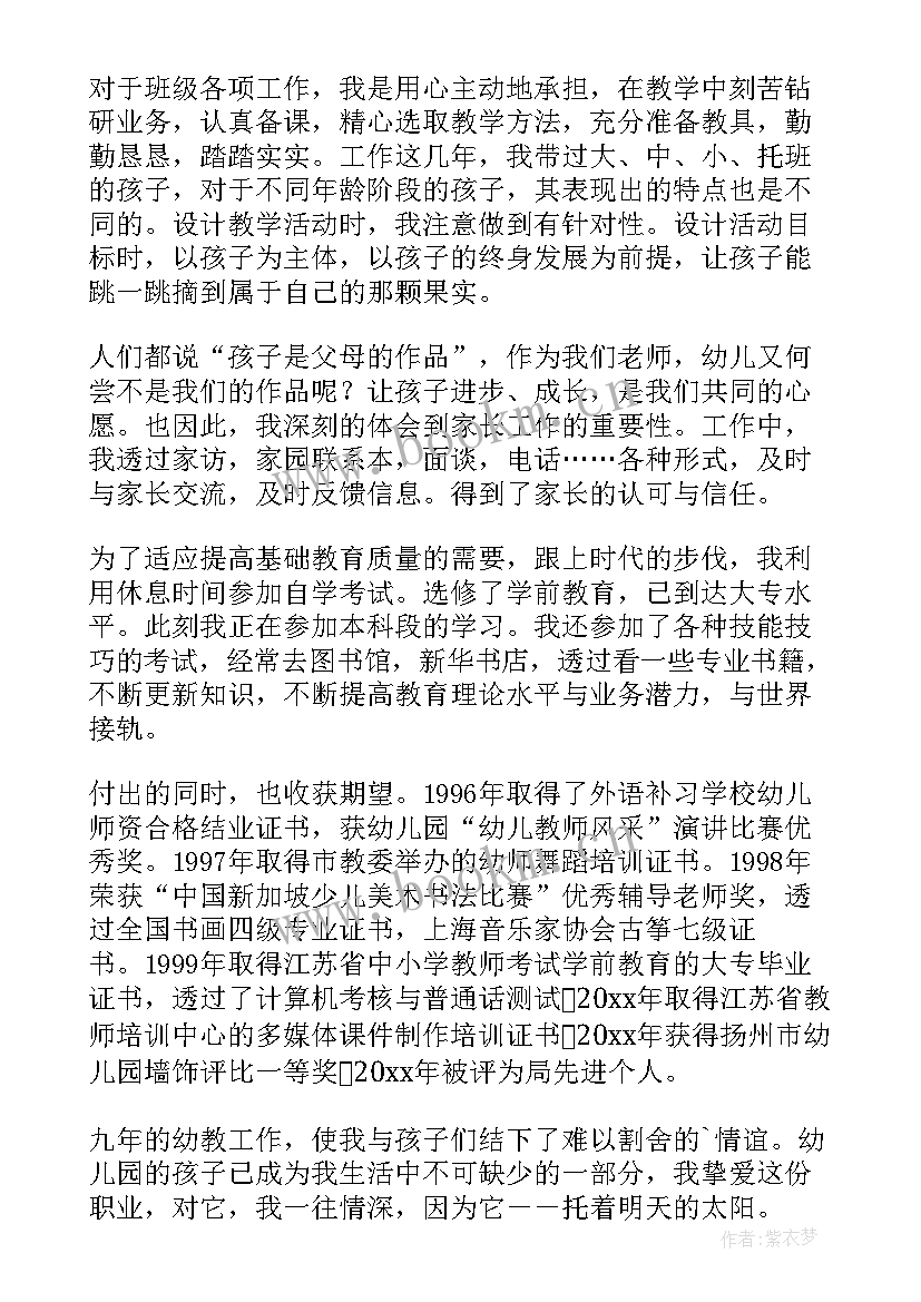 最新自我鉴定幼师(精选8篇)