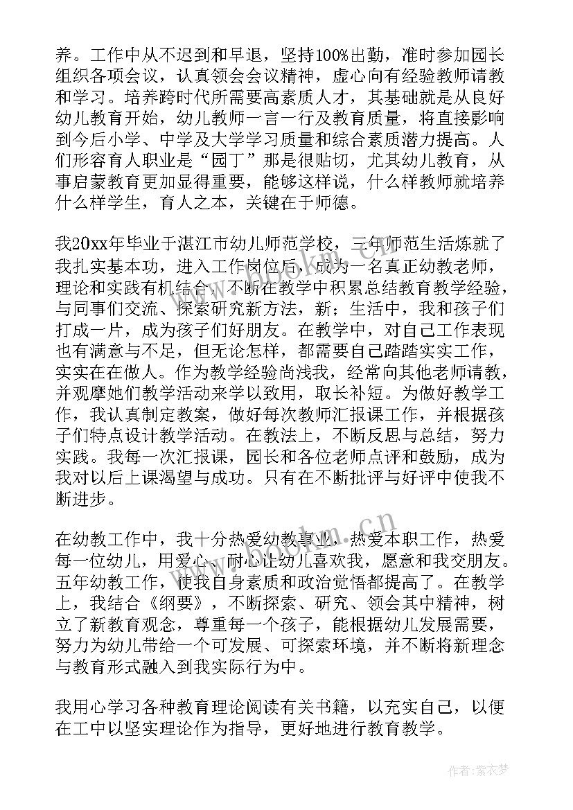 最新自我鉴定幼师(精选8篇)