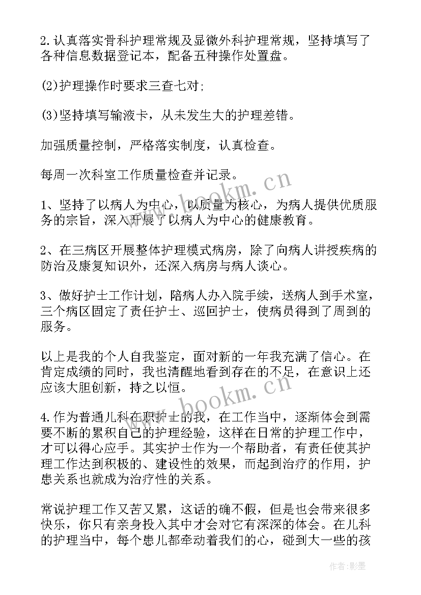 最新护士妇科自我鉴定 护士自我鉴定(优质6篇)