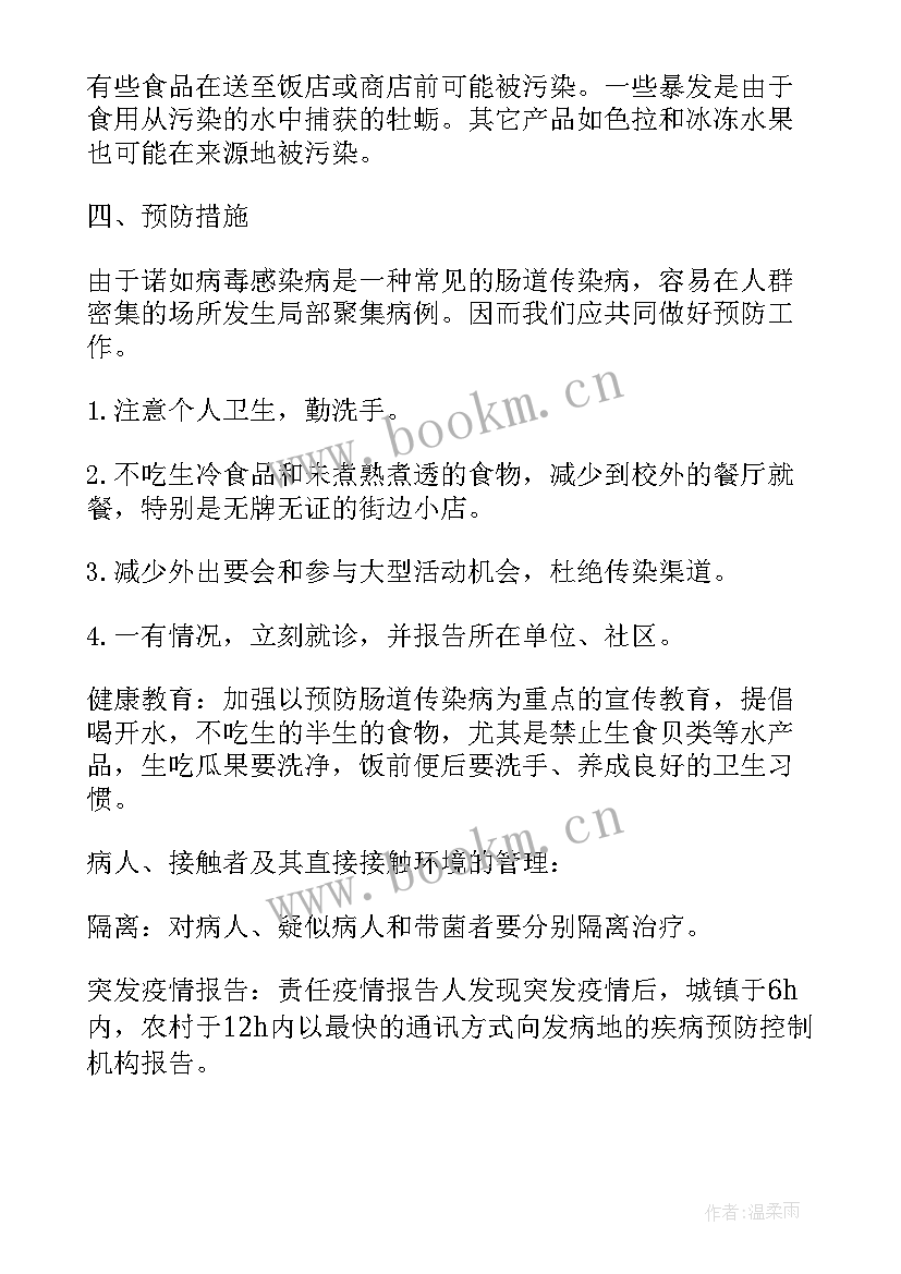 预防近视班会 爱护眼睛预防近视班会教案(模板5篇)