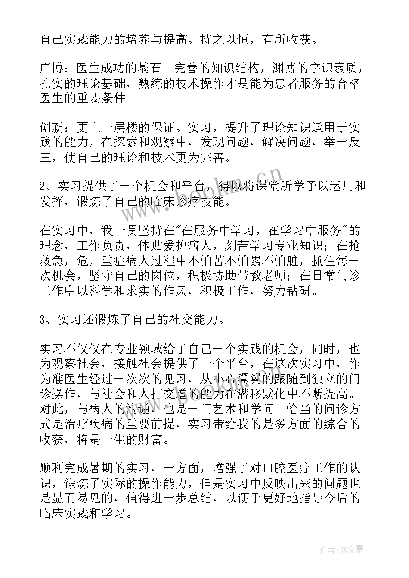 最新口腔外科自我鉴定 口腔实习自我鉴定(汇总9篇)