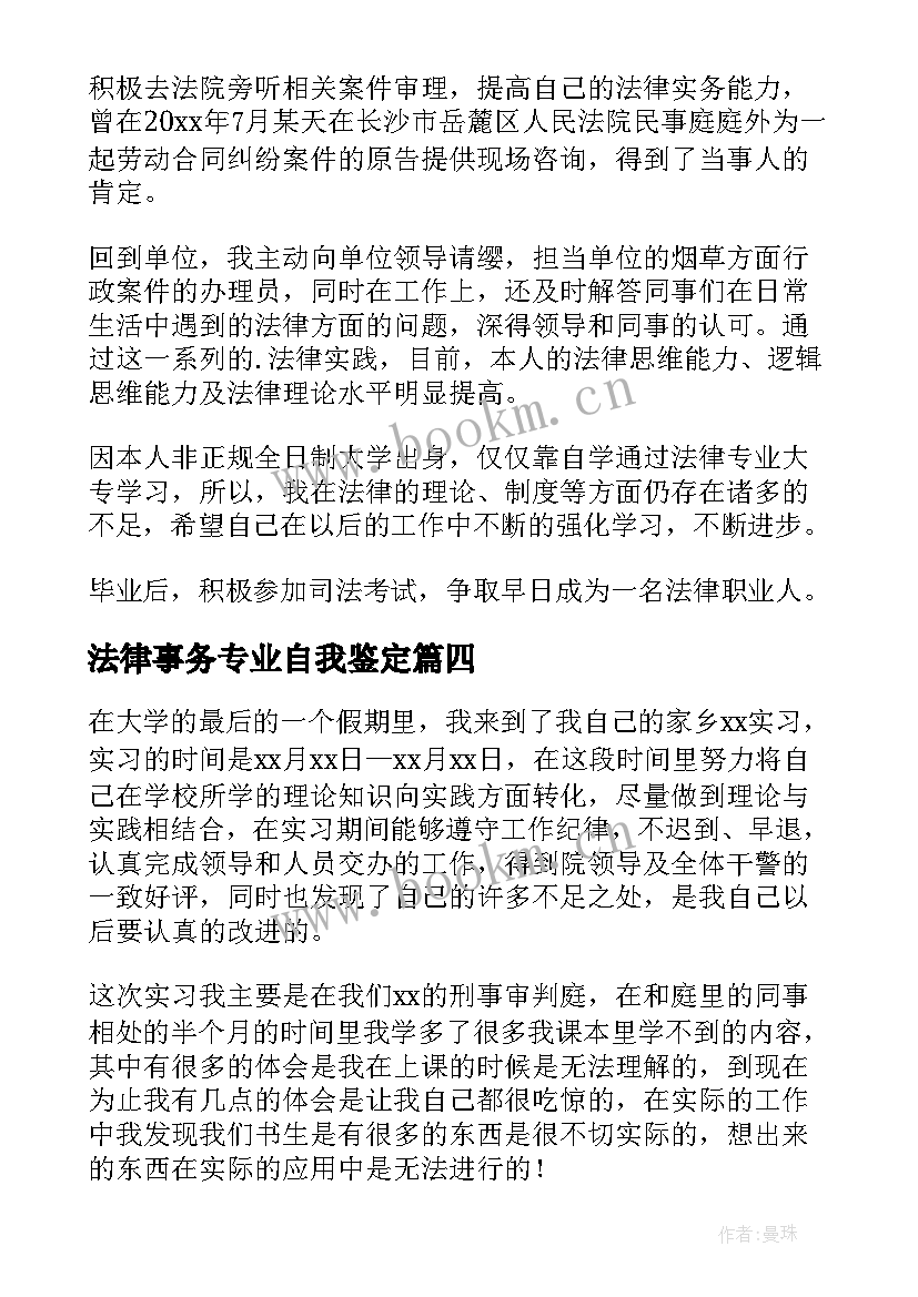 法律事务专业自我鉴定(大全7篇)