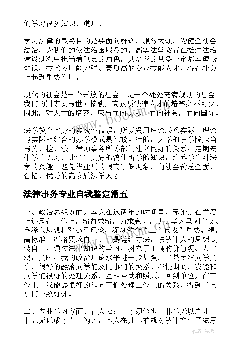 法律事务专业自我鉴定(大全7篇)