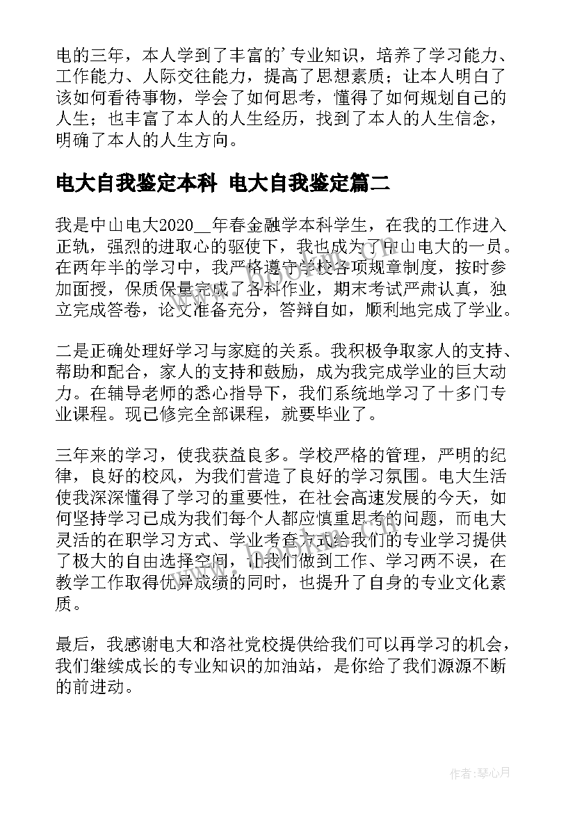 电大自我鉴定本科 电大自我鉴定(优秀5篇)