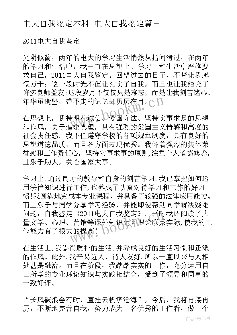 电大自我鉴定本科 电大自我鉴定(优秀5篇)