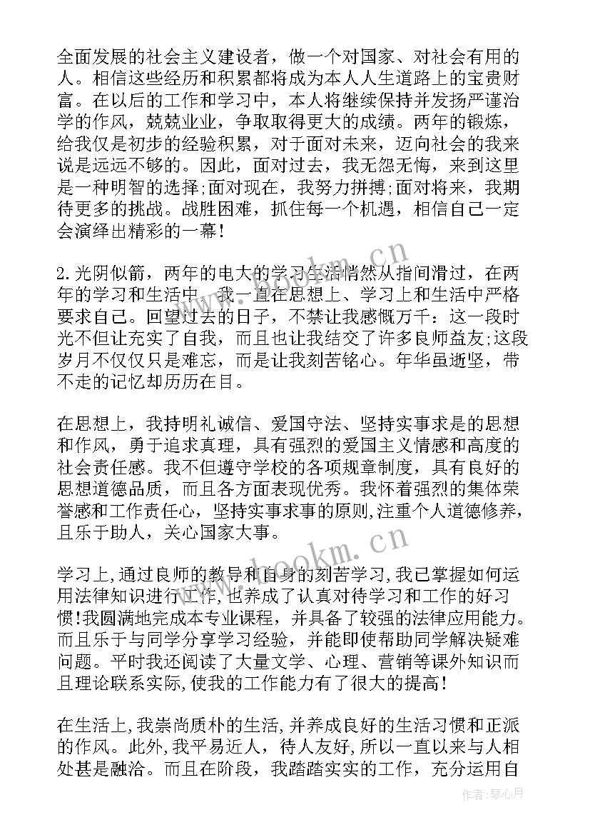 电大自我鉴定本科 电大自我鉴定(优秀5篇)