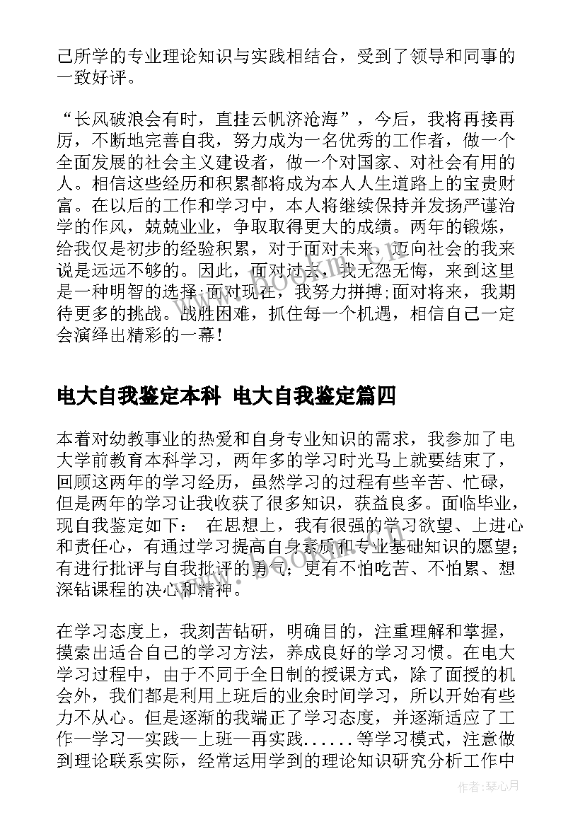 电大自我鉴定本科 电大自我鉴定(优秀5篇)