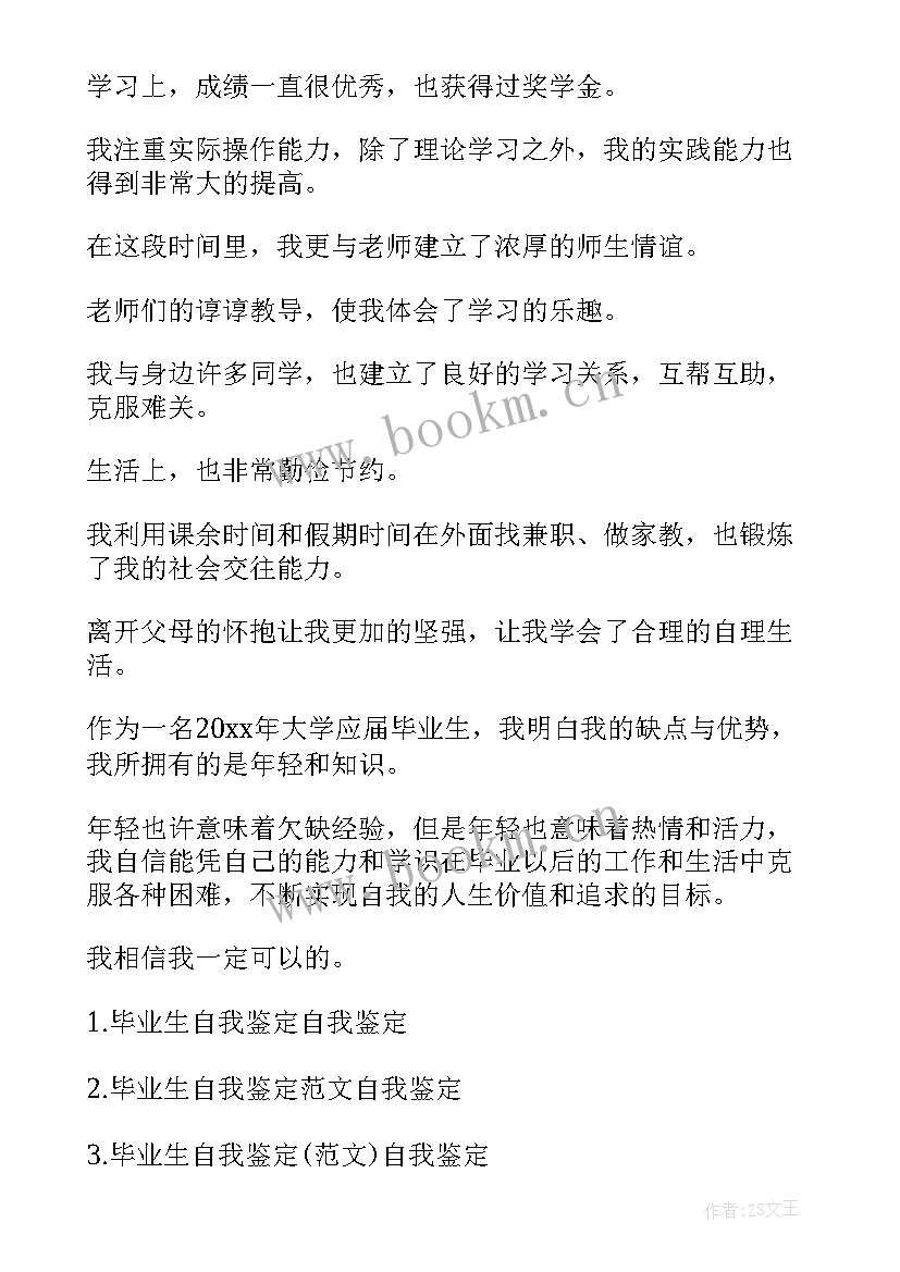 最新戒毒所个人总结 自我鉴定(大全10篇)