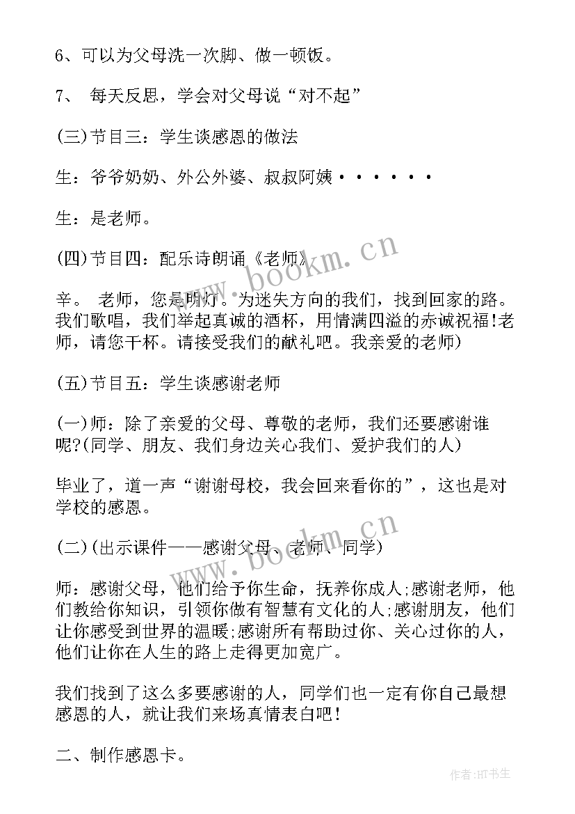 2023年教育感恩活动班会 感恩活动班会(汇总9篇)