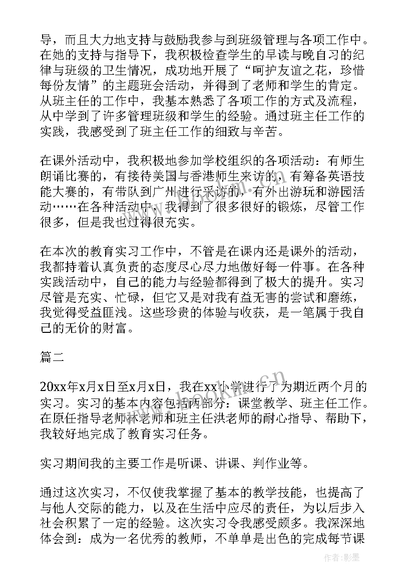 小学自我鉴定 小学教师自我鉴定(实用7篇)