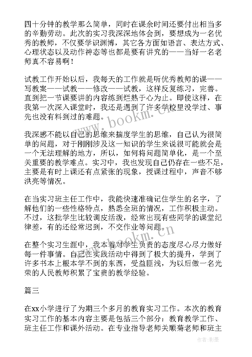 小学自我鉴定 小学教师自我鉴定(实用7篇)