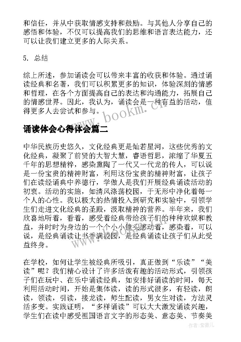 最新诵读体会心得体会(优质8篇)