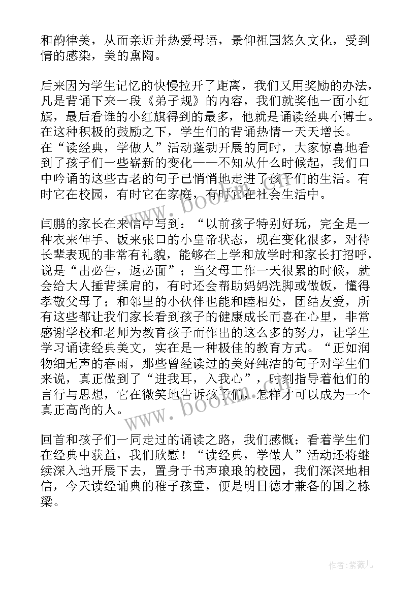 最新诵读体会心得体会(优质8篇)