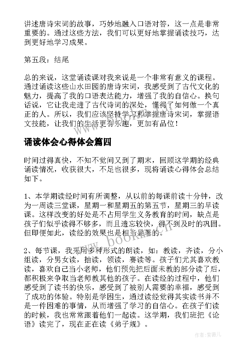 最新诵读体会心得体会(优质8篇)